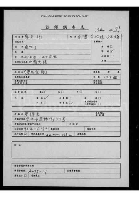 福建唐氏族谱-[唐氏家谱].pdf电子版缩略图