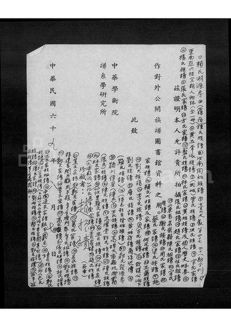 福建童氏族谱-褔建省闽西武平县中赤乡童屋雁门郡童氏祖谱.pdf电子版缩略图