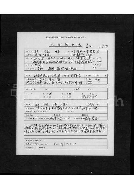 福建汪氏族谱-[褔建惠安汪含章公派下家谱].pdf电子版缩略图