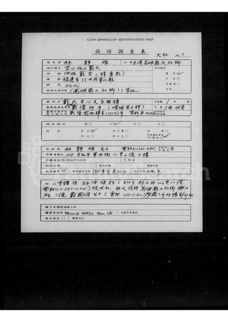 福建戴氏族谱-戴氏杏公支系族谱.pdf电子版缩略图