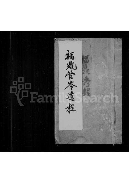 福建王氏族谱-太原王氏宗谱.pdf电子版缩略图