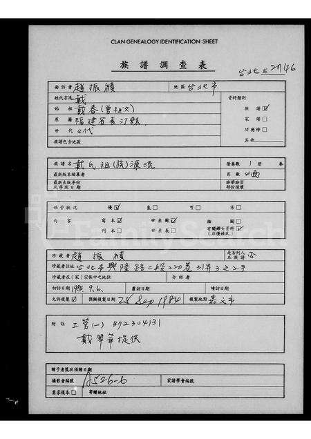 福建戴氏族谱-戴氏祖族源流.pdf电子版缩略图