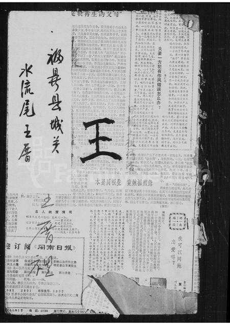 福建王氏族谱-太原王氏族谱.pdf电子版缩略图