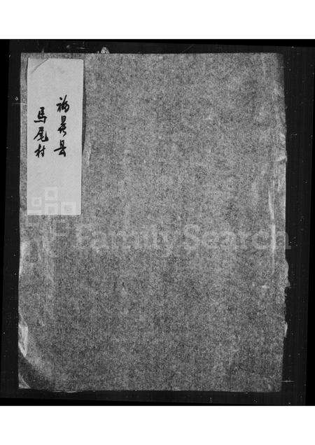 福建王氏族谱-[太原王氏族谱].pdf电子版缩略图