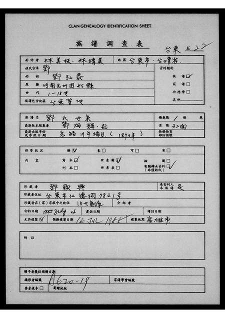 福建邓氏族谱-邓氏世系.pdf电子版缩略图