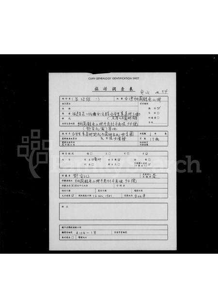 福建邓氏余氏族谱-永安里东皋乡邓氏内园乡余氏世系图.pdf电子版缩略图