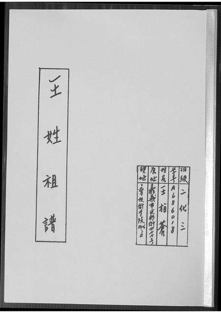 福建王氏族谱-王姓祖谱.pdf电子版缩略图