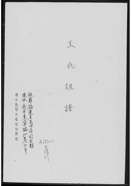 福建王氏族谱-王家祖谱.pdf电子版缩略图