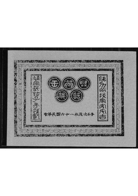 福建王氏族谱-王荣兴族谱.pdf电子版缩略图