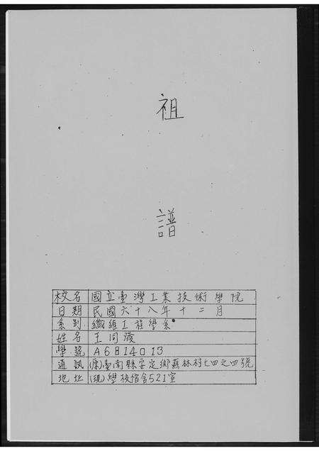 福建王氏族谱-[王氏]祖谱.pdf电子版缩略图