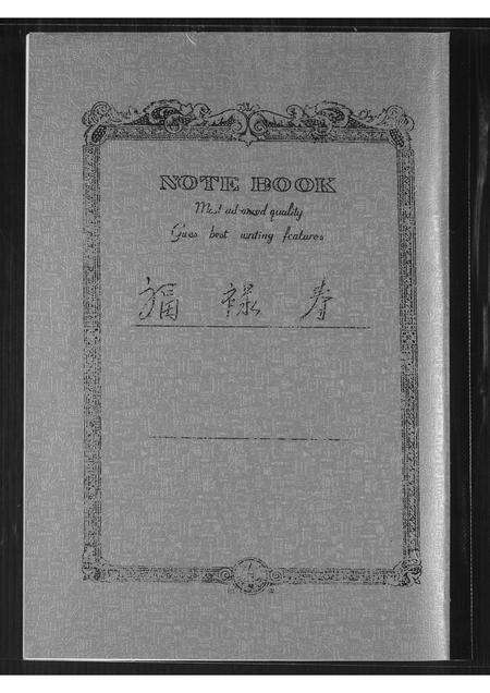 福建王氏族谱-[王氏]福禄寿.pdf电子版缩略图