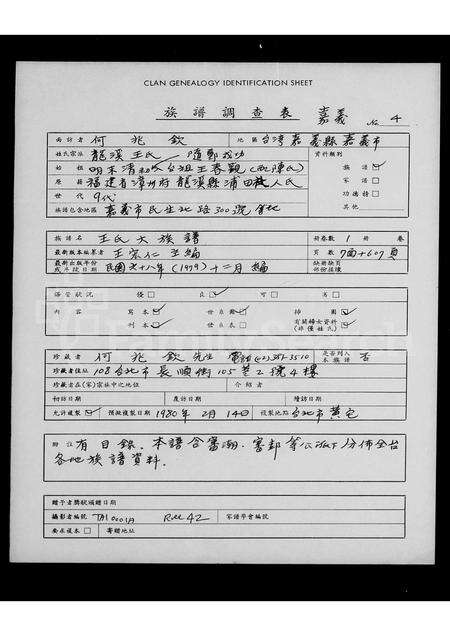 福建王氏族谱-王氏大族谱.pdf电子版缩略图