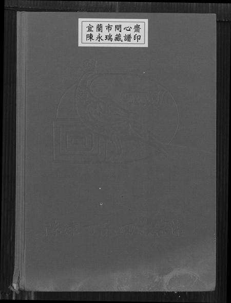 福建丁氏族谱-陈埭丁氏回族宗谱 [12卷].pdf电子版缩略图