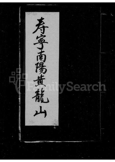 福建王氏族谱-王氏族谱.pdf电子版缩略图