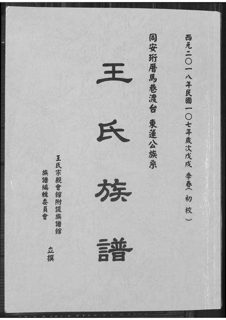 福建王氏族谱-王氏族谱.pdf电子版缩略图