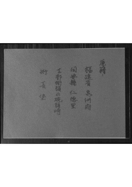 福建王氏族谱-王氏族谱.pdf电子版缩略图