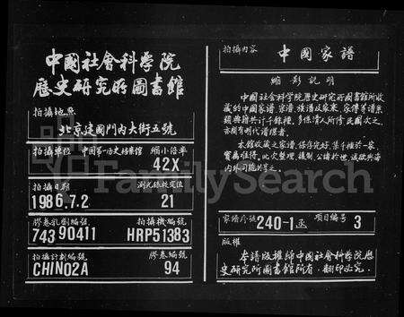 福建陈氏族谱-螺江陈氏家谱.pdf电子版缩略图