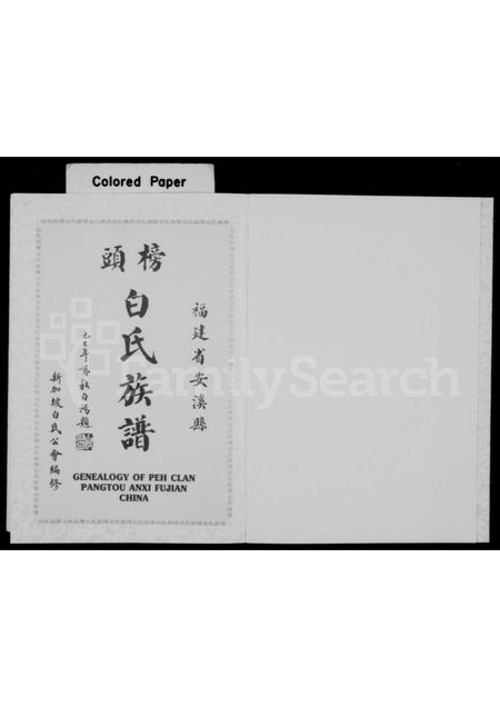 福建白氏-榜头白氏族谱.pdf电子版预览图1