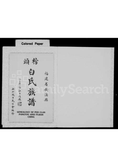 福建白氏-榜头白氏族谱.pdf电子版预览图2