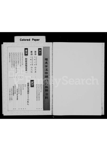 福建白氏-榜头白氏族谱.pdf电子版预览图3