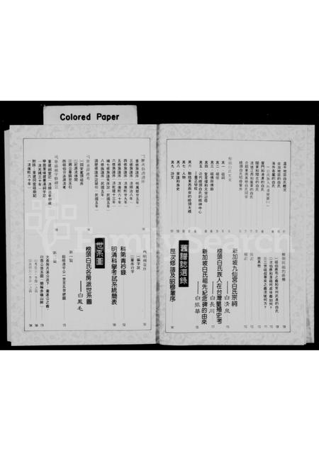 福建白氏-榜头白氏族谱.pdf电子版预览图4