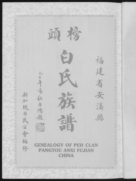 福建白氏-榜头白氏族谱.pdf电子版预览图2