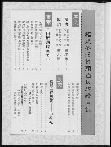 福建白氏-榜头白氏族谱.pdf电子版预览图4