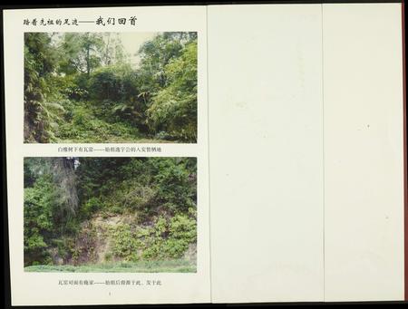 福建白氏-福建安溪榜头白氏族谱.pdf电子版预览图1