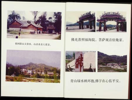 福建白氏-福建安溪榜头白氏族谱.pdf电子版预览图5