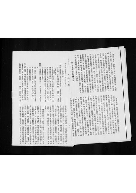 福建白氏-安溪榜头白氏与同安之渊源史考.pdf电子版预览图3