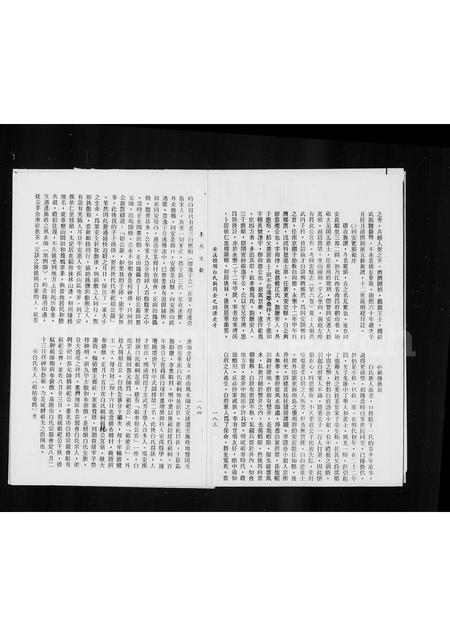 福建白氏-安溪榜头白氏与同安之渊源史考.pdf电子版预览图4