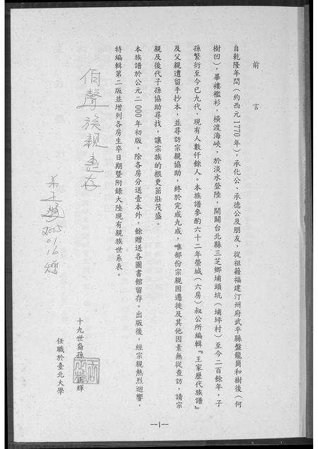 福建王氏族谱-王氏族谱承化公.pdf电子版预览图1