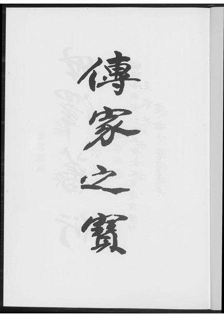 福建王氏族谱-王氏族谱开闽晋江审邽公杂纪.pdf电子版预览图1