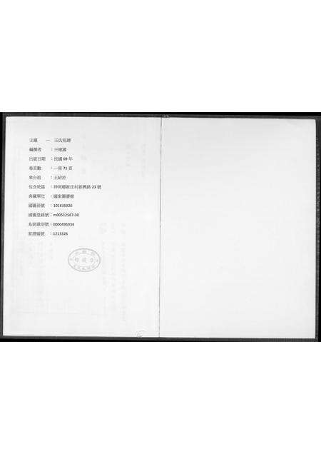 福建王氏族谱-王氏祖谱.pdf电子版预览图1