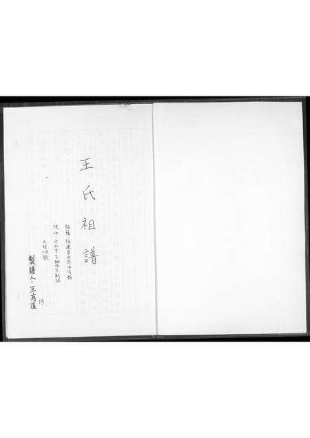 福建王氏族谱-王氏祖谱.pdf电子版预览图1