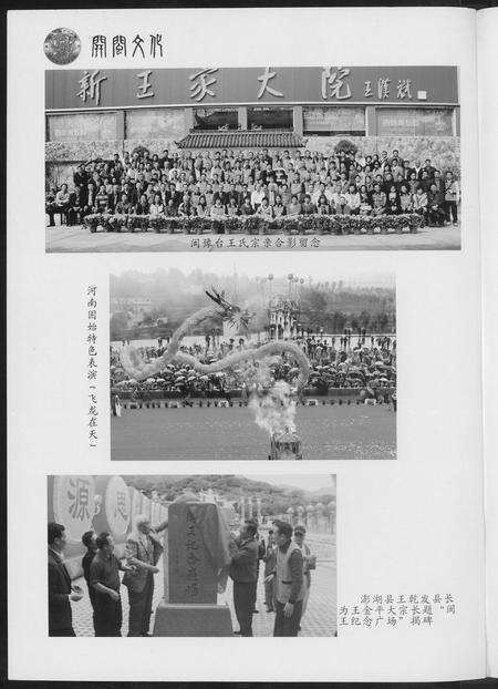 福建王氏族谱-王氏开闽文化.pdf电子版预览图1