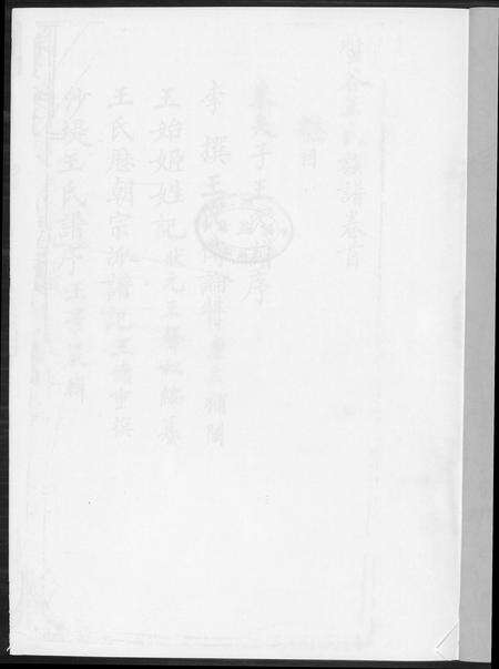 福建王氏族谱-蟹谷沙堤王氏族谱[3卷].pdf电子版预览图1