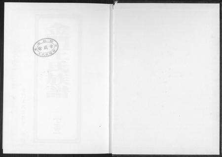 福建王氏族谱-金门王氏族谱.pdf电子版预览图1