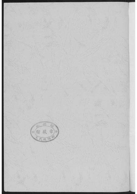 福建王氏族谱-开闽王子孙三世世系录考.pdf电子版预览图1