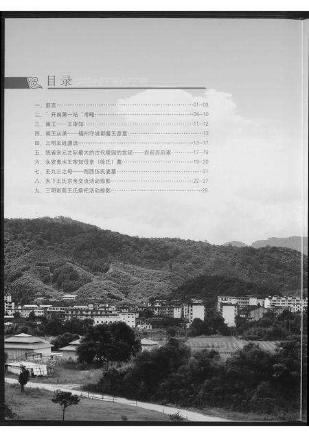 福建王氏族谱-开闽第一站王氏一门.pdf电子版预览图1