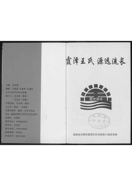 福建王氏族谱-霞泽王氏源流流长.pdf电子版预览图1