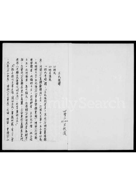 福建王氏族谱-王氏祖谱.pdf电子版预览图1