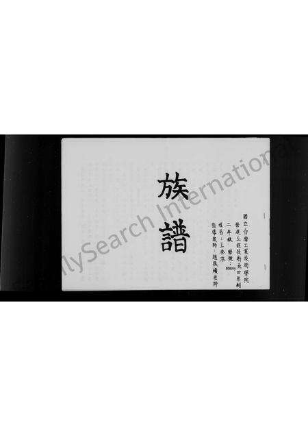 福建王氏族谱-[王氏]族谱.pdf电子版预览图1