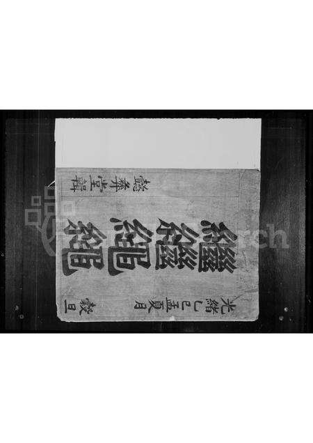 福建王氏族谱-坪山王氏[家谱].pdf电子版预览图1