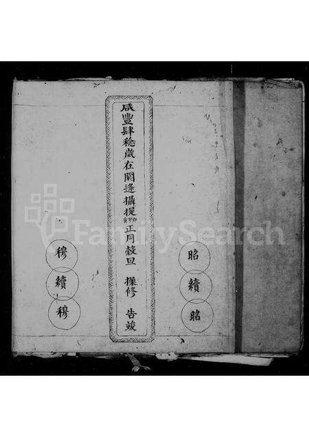 福建王氏族谱-续修太原郡王后谱.pdf电子版预览图1