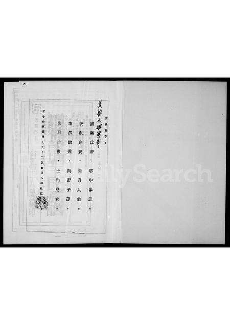 福建王氏族谱-增补龙塘王氏族谱.pdf电子版预览图1