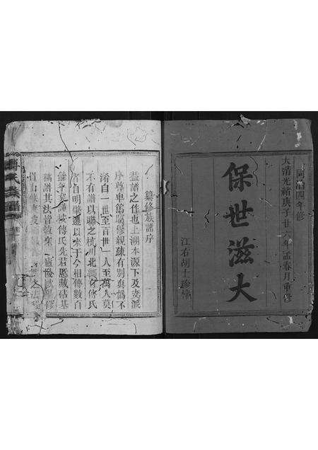 福建傅氏族谱-傅氏族谱[2卷].pdf电子版预览图1