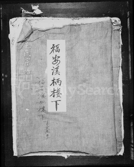 福建王氏族谱-江右王氏宗谱.pdf电子版预览图1