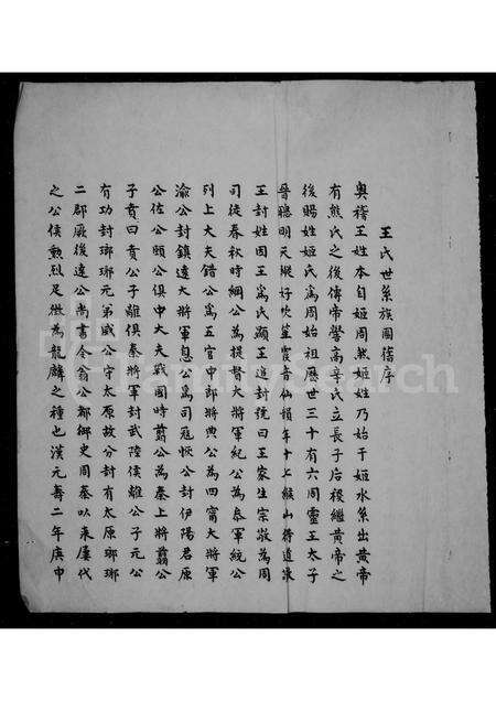 福建王氏族谱-[王氏族谱].pdf电子版预览图1