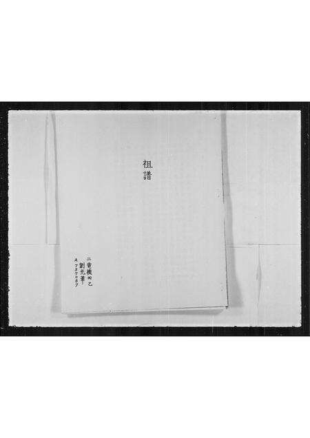 福建王氏族谱-[王氏家谱].pdf电子版预览图1